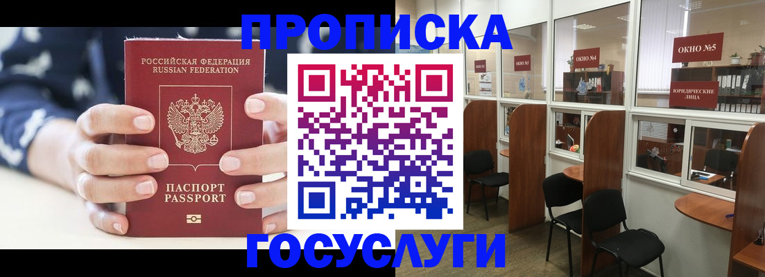 прописка в Сердобске